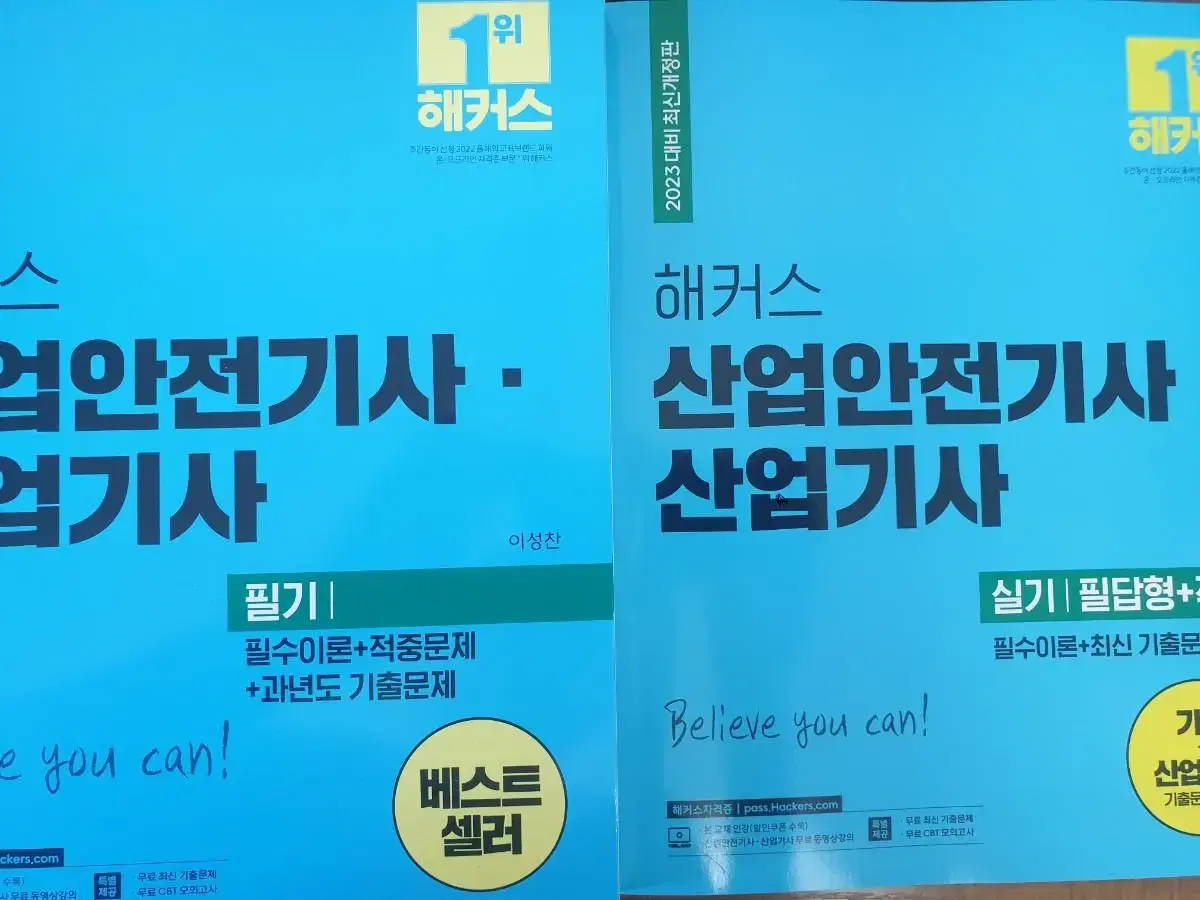 해커스 산업안전기사, 산업기사 필기+실기(필답,작업) SET